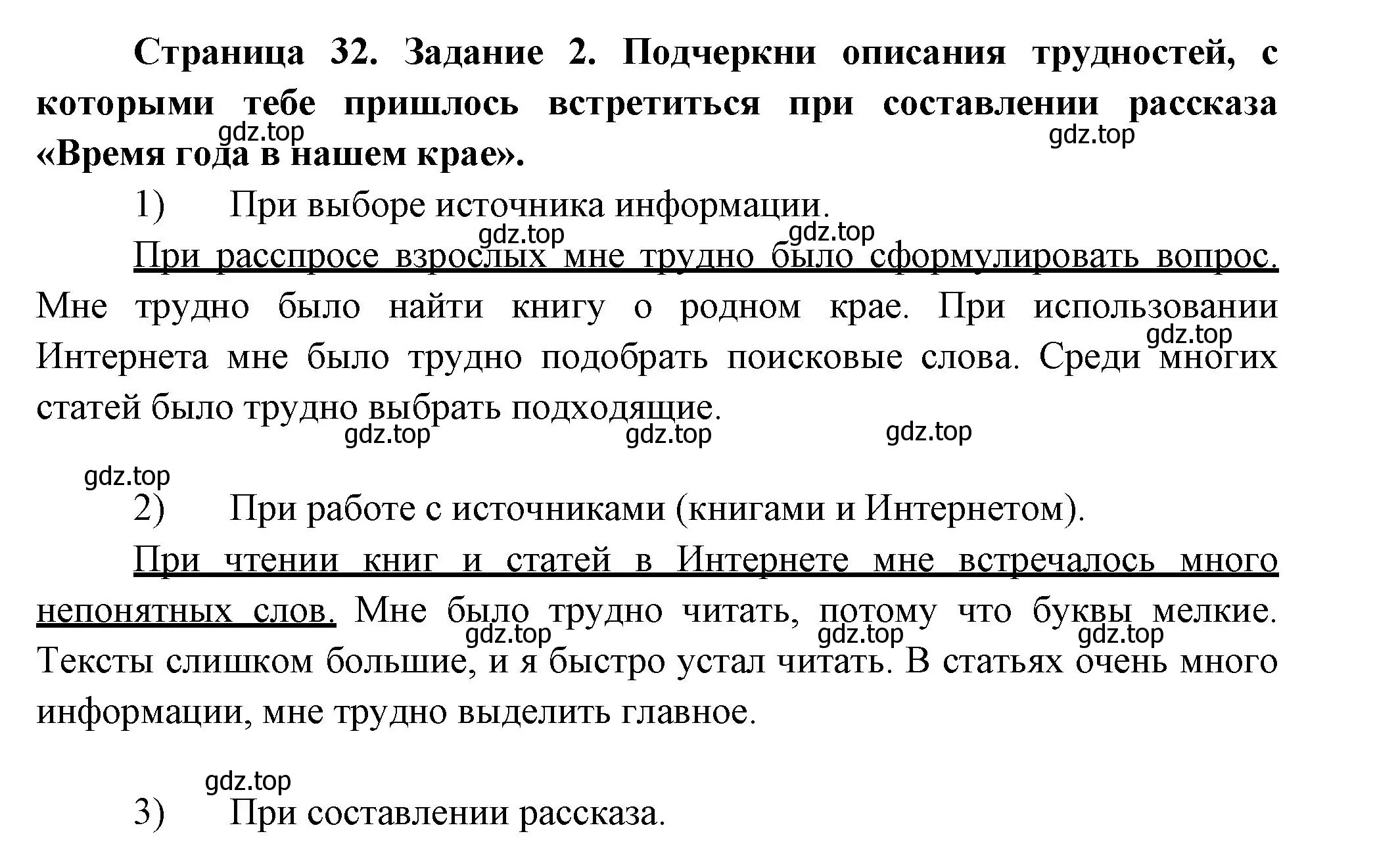 Решение номер 2 (страница 32) гдз по окружающему миру 2 класс Вахрушев, Ловягин, рабочая тетрадь 1 часть