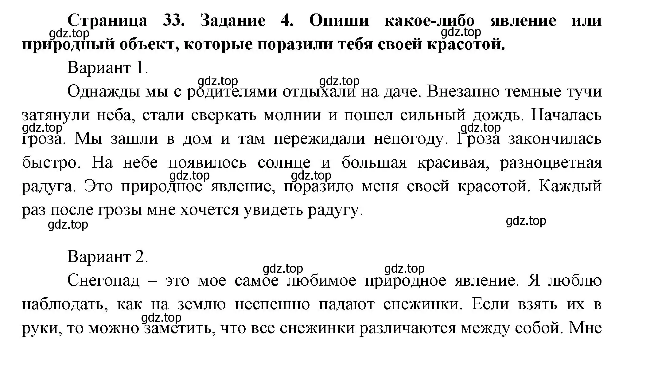 Решение номер 4 (страница 33) гдз по окружающему миру 2 класс Вахрушев, Ловягин, рабочая тетрадь 1 часть