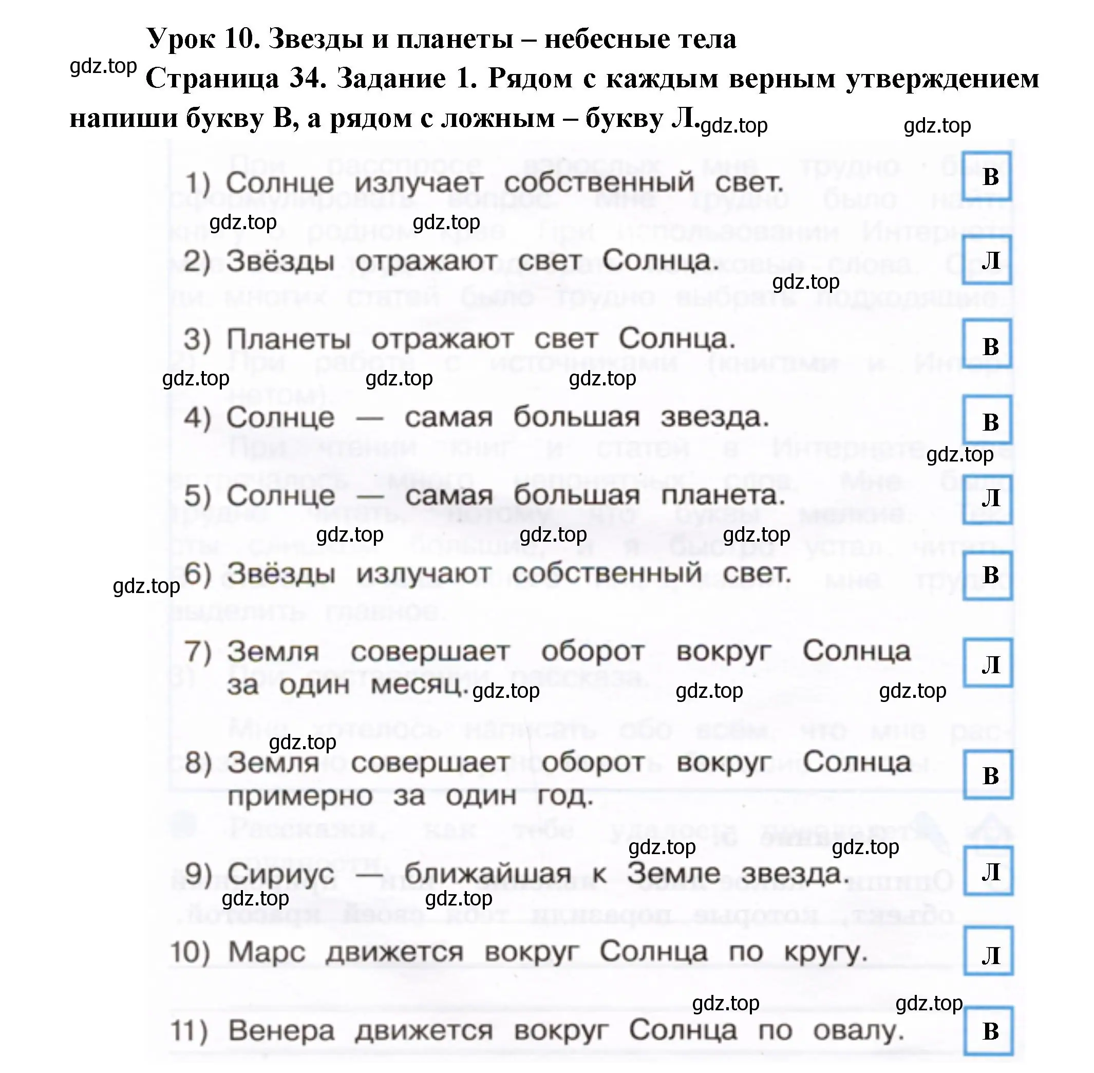 Решение номер 1 (страница 34) гдз по окружающему миру 2 класс Вахрушев, Ловягин, рабочая тетрадь 1 часть