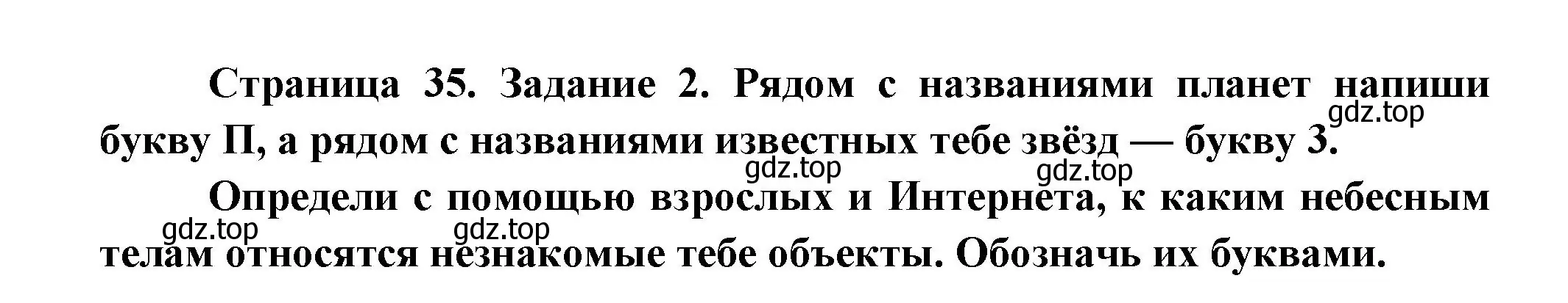 Решение номер 2 (страница 35) гдз по окружающему миру 2 класс Вахрушев, Ловягин, рабочая тетрадь 1 часть