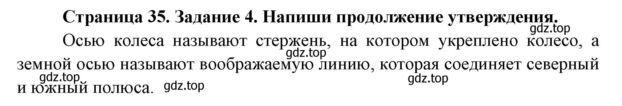 Решение номер 4 (страница 35) гдз по окружающему миру 2 класс Вахрушев, Ловягин, рабочая тетрадь 1 часть