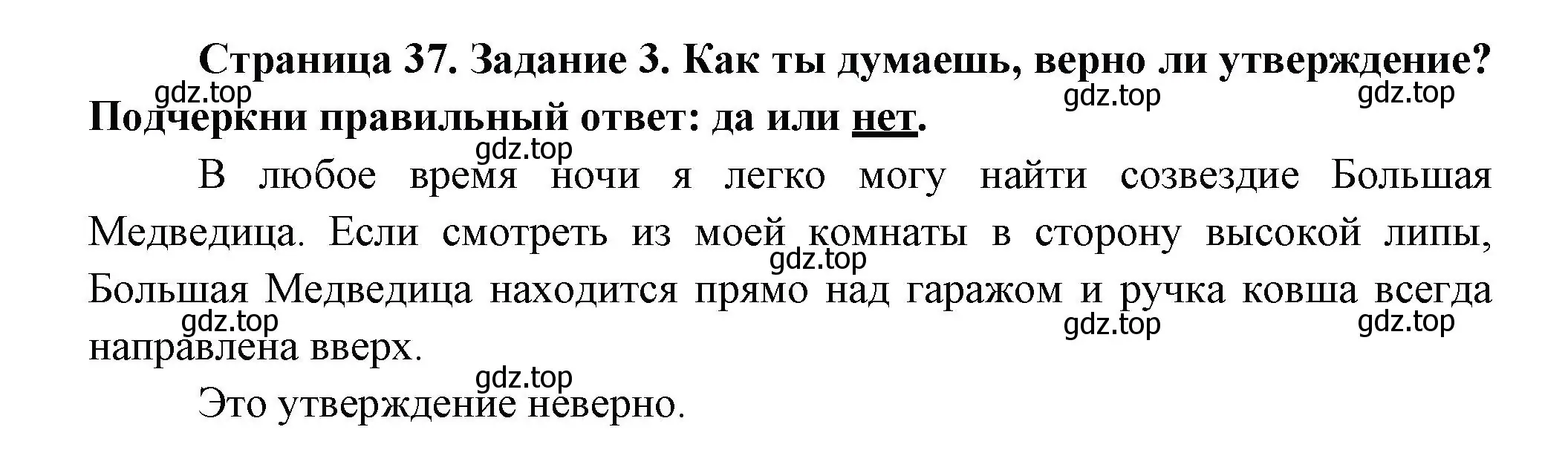 Решение номер 3 (страница 37) гдз по окружающему миру 2 класс Вахрушев, Ловягин, рабочая тетрадь 1 часть