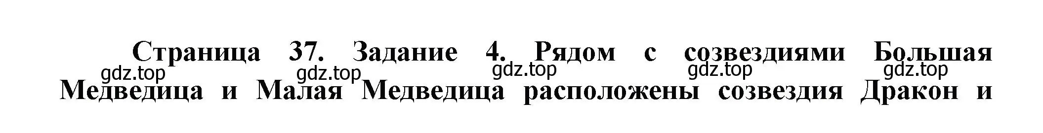 Решение номер 4 (страница 37) гдз по окружающему миру 2 класс Вахрушев, Ловягин, рабочая тетрадь 1 часть