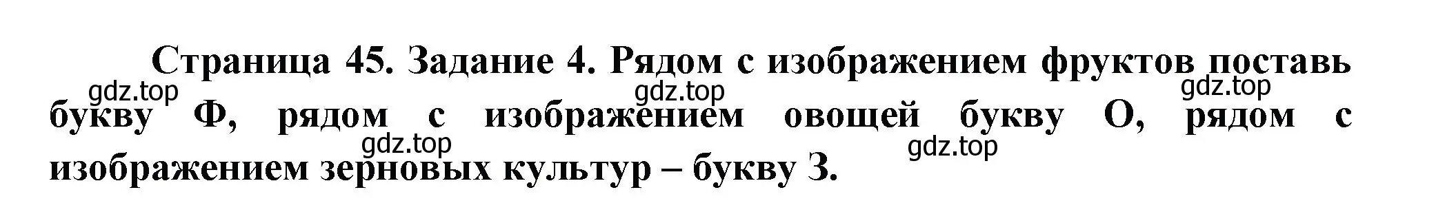 Решение номер 4 (страница 45) гдз по окружающему миру 2 класс Вахрушев, Ловягин, рабочая тетрадь 1 часть