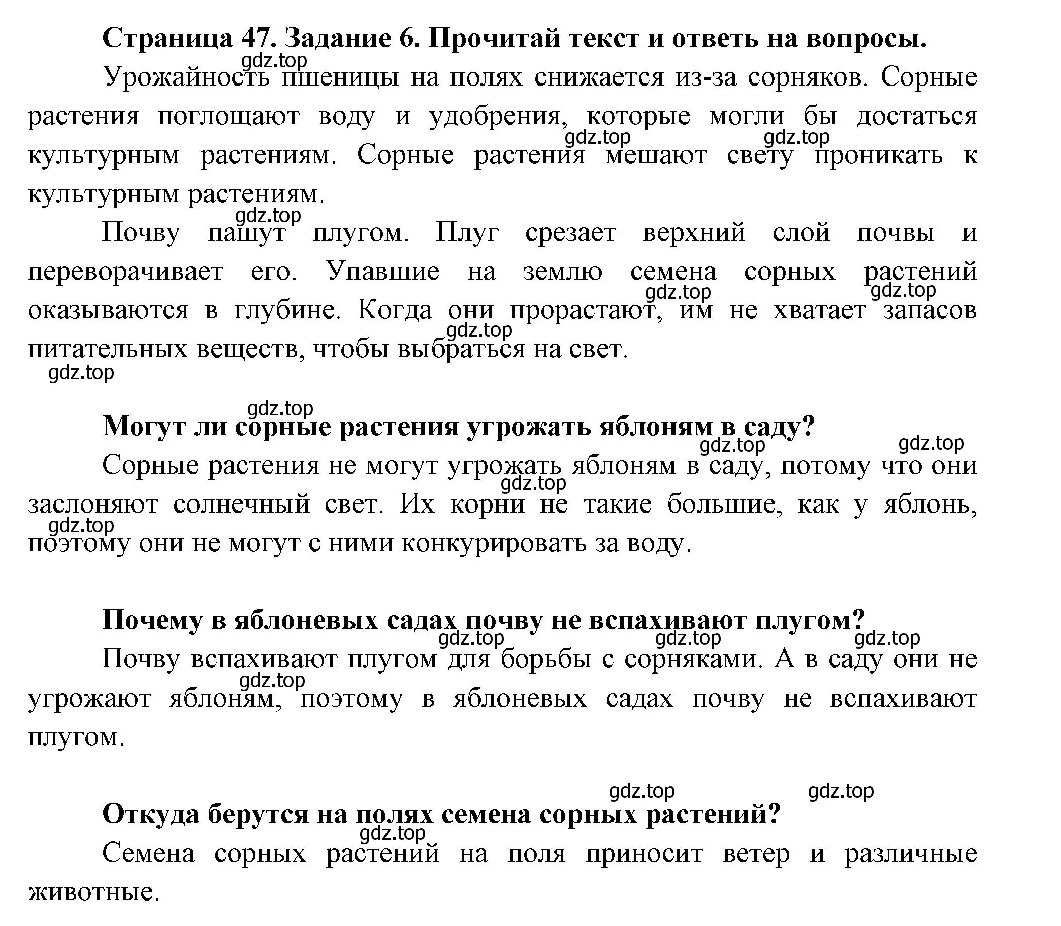 Решение номер 6 (страница 47) гдз по окружающему миру 2 класс Вахрушев, Ловягин, рабочая тетрадь 1 часть