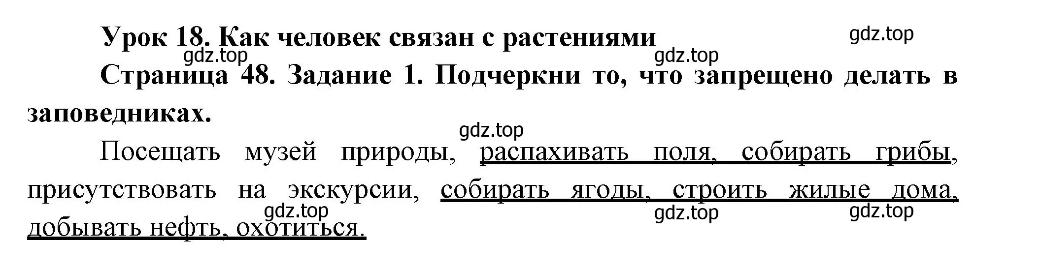 Решение номер 1 (страница 48) гдз по окружающему миру 2 класс Вахрушев, Ловягин, рабочая тетрадь 1 часть