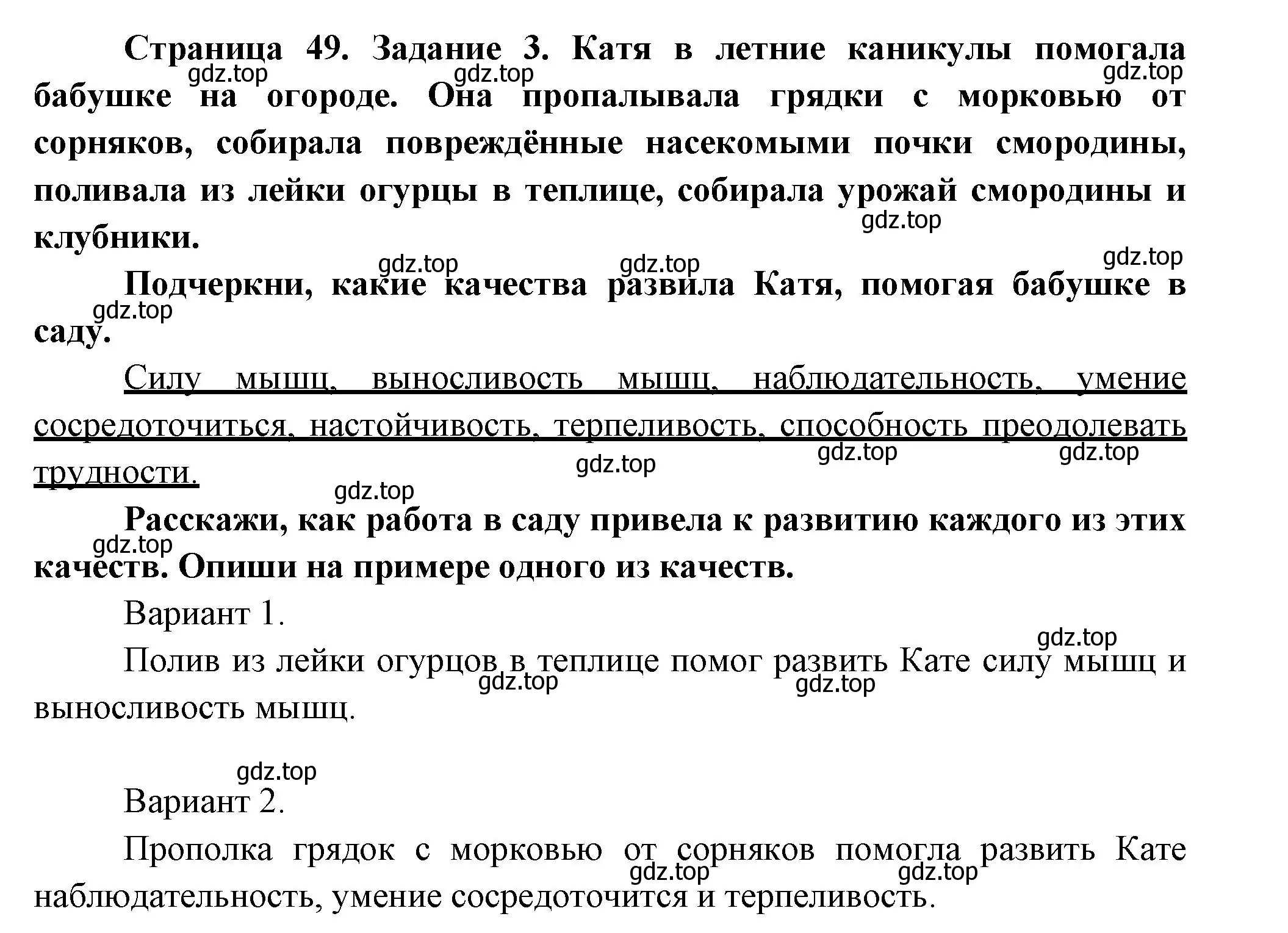 Решение номер 3 (страница 49) гдз по окружающему миру 2 класс Вахрушев, Ловягин, рабочая тетрадь 1 часть