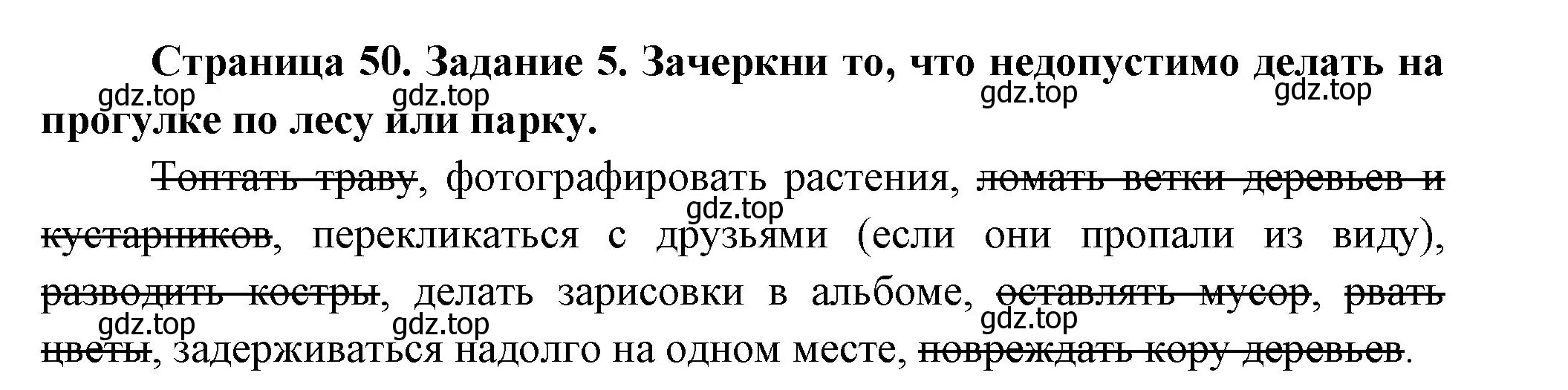 Решение номер 5 (страница 50) гдз по окружающему миру 2 класс Вахрушев, Ловягин, рабочая тетрадь 1 часть