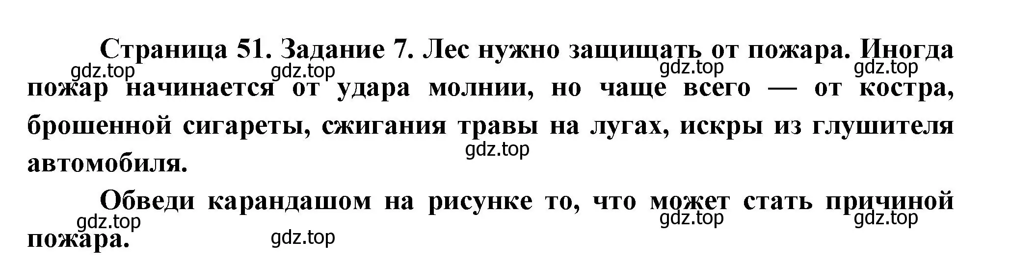 Решение номер 7 (страница 51) гдз по окружающему миру 2 класс Вахрушев, Ловягин, рабочая тетрадь 1 часть