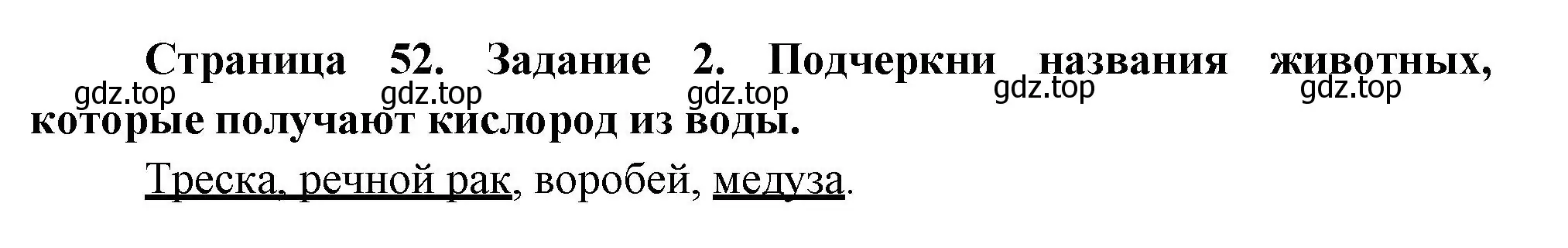 Решение номер 2 (страница 52) гдз по окружающему миру 2 класс Вахрушев, Ловягин, рабочая тетрадь 1 часть