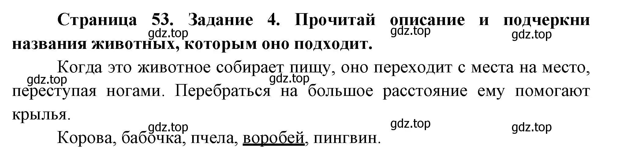 Решение номер 4 (страница 53) гдз по окружающему миру 2 класс Вахрушев, Ловягин, рабочая тетрадь 1 часть