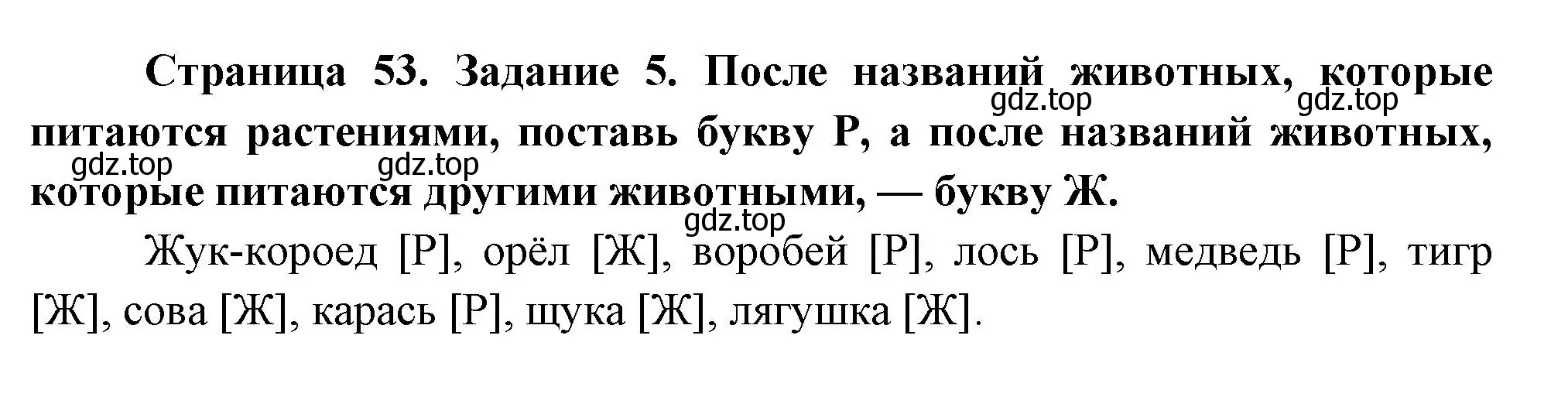 Решение номер 5 (страница 53) гдз по окружающему миру 2 класс Вахрушев, Ловягин, рабочая тетрадь 1 часть