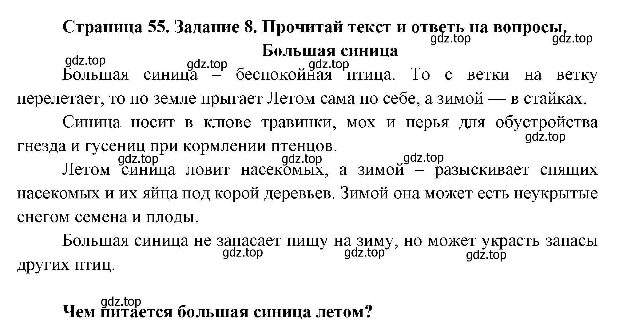 Решение номер 8 (страница 55) гдз по окружающему миру 2 класс Вахрушев, Ловягин, рабочая тетрадь 1 часть