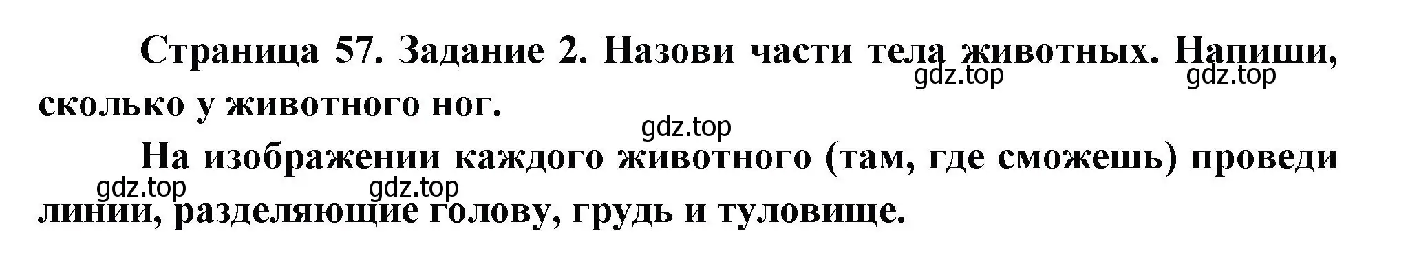 Решение номер 2 (страница 57) гдз по окружающему миру 2 класс Вахрушев, Ловягин, рабочая тетрадь 1 часть