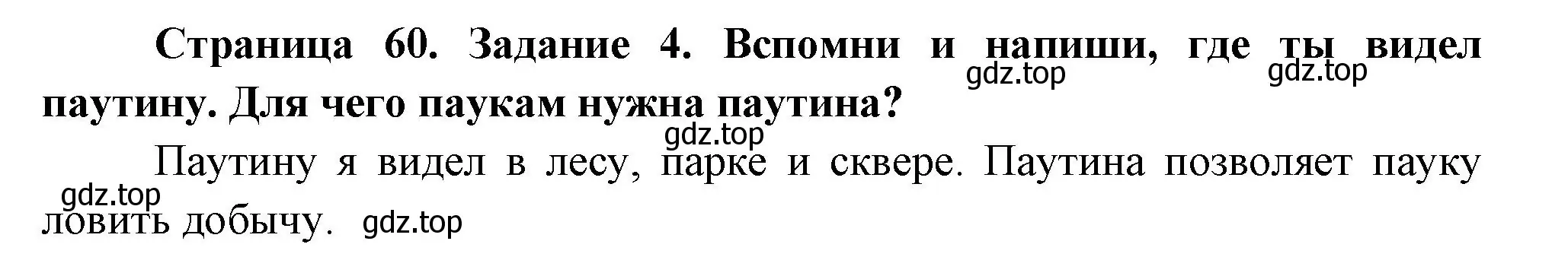 Решение номер 4 (страница 60) гдз по окружающему миру 2 класс Вахрушев, Ловягин, рабочая тетрадь 1 часть