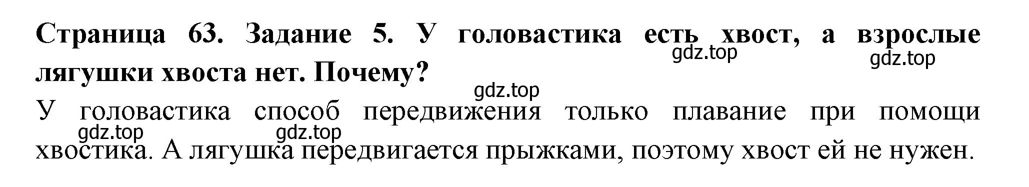 Решение номер 5 (страница 63) гдз по окружающему миру 2 класс Вахрушев, Ловягин, рабочая тетрадь 1 часть