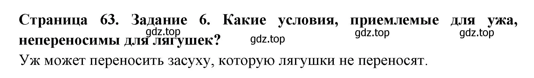 Решение номер 6 (страница 63) гдз по окружающему миру 2 класс Вахрушев, Ловягин, рабочая тетрадь 1 часть