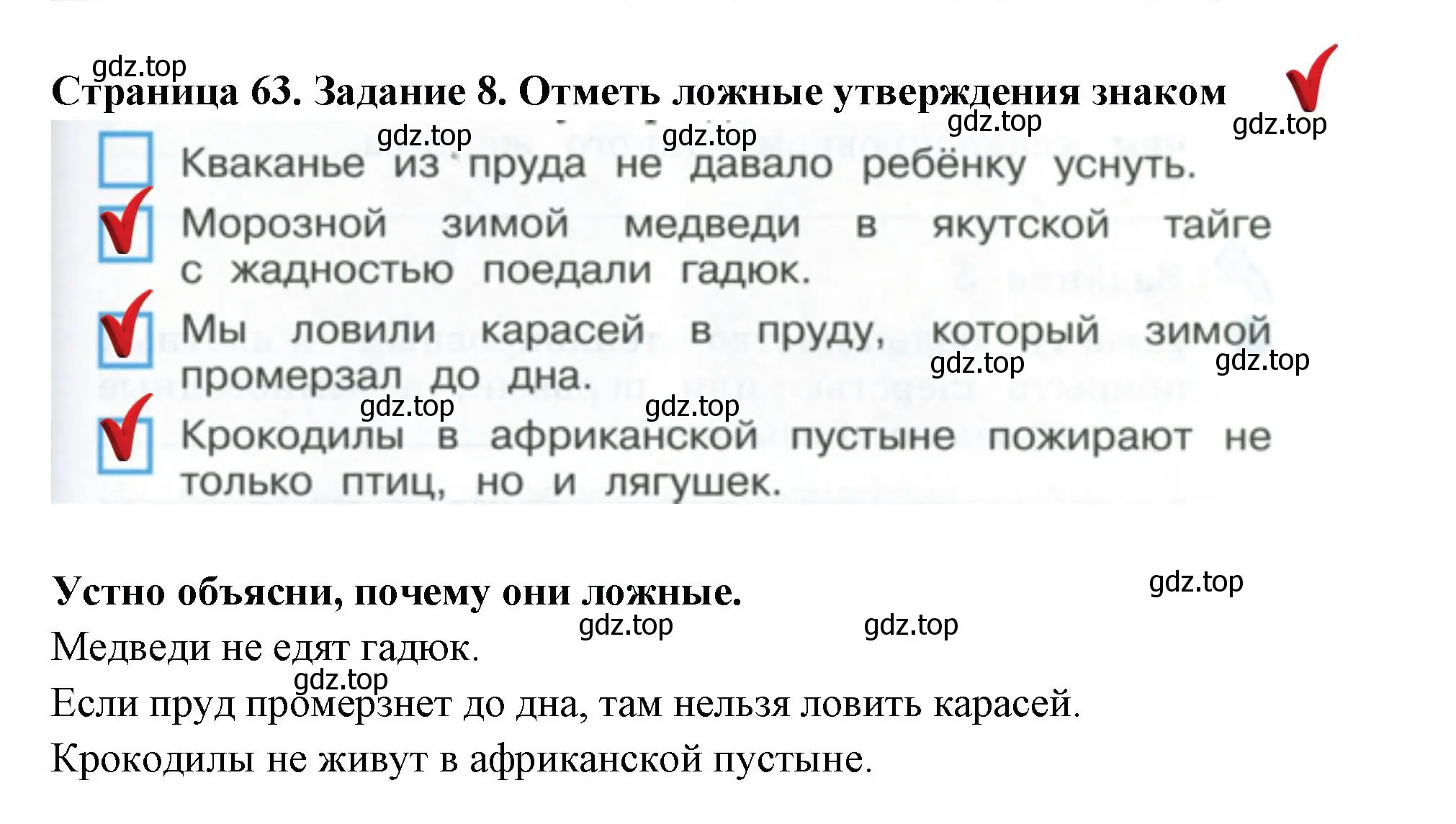 Решение номер 8 (страница 63) гдз по окружающему миру 2 класс Вахрушев, Ловягин, рабочая тетрадь 1 часть