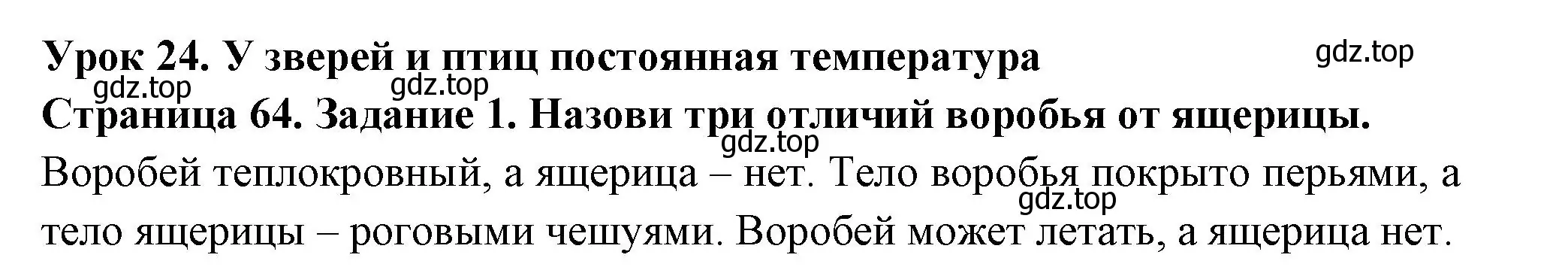 Решение номер 1 (страница 64) гдз по окружающему миру 2 класс Вахрушев, Ловягин, рабочая тетрадь 1 часть