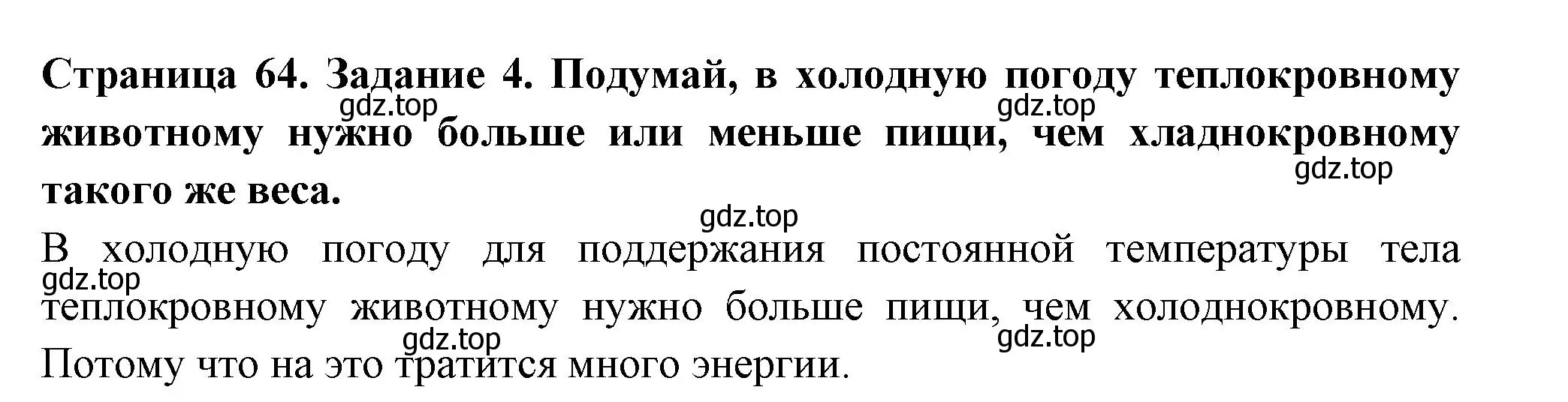 Решение номер 4 (страница 64) гдз по окружающему миру 2 класс Вахрушев, Ловягин, рабочая тетрадь 1 часть