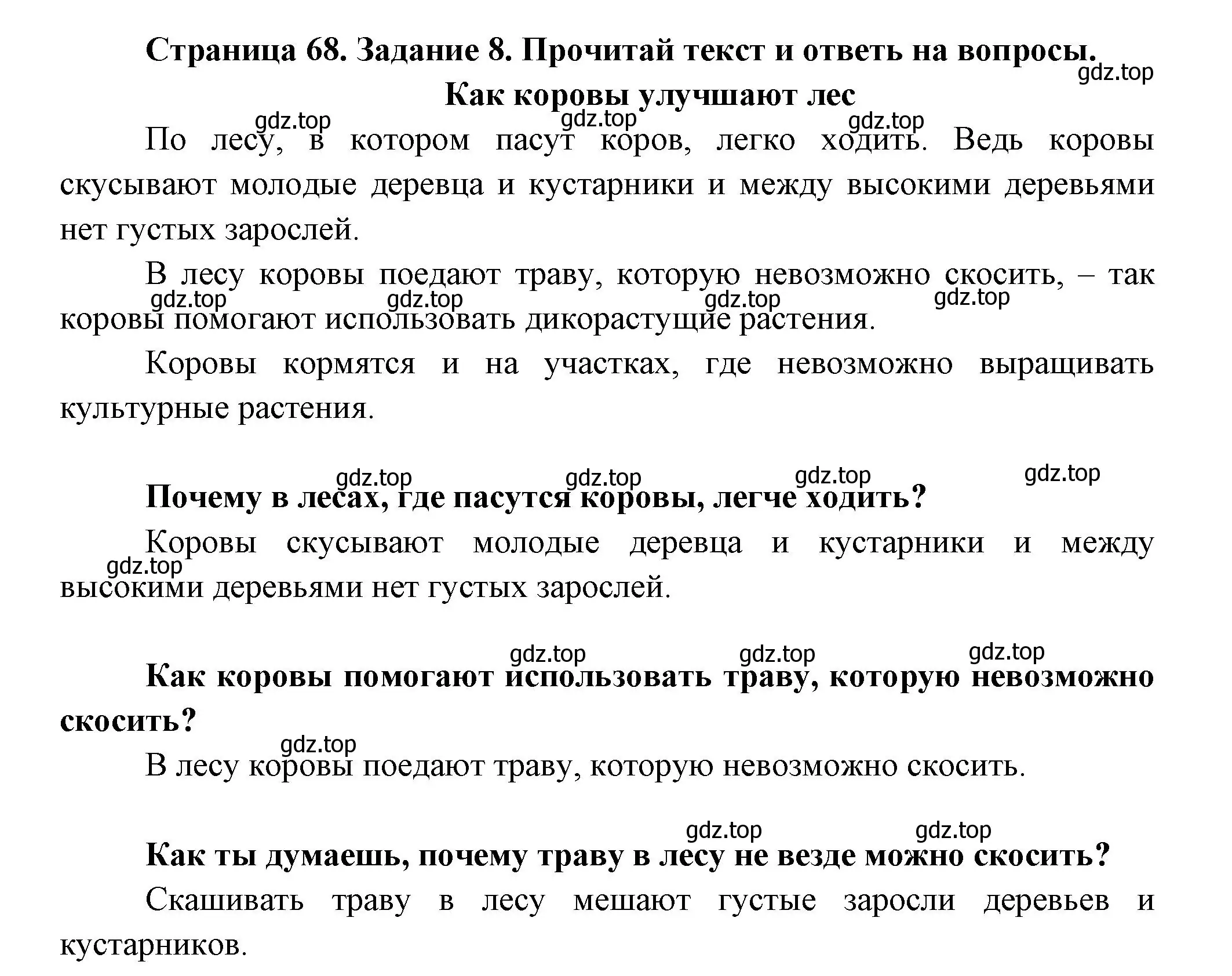 Решение номер 8 (страница 68) гдз по окружающему миру 2 класс Вахрушев, Ловягин, рабочая тетрадь 1 часть