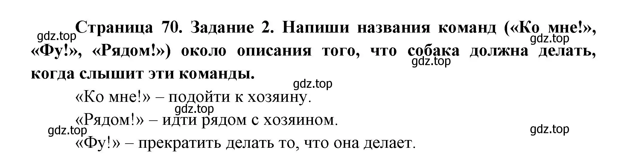 Решение номер 2 (страница 70) гдз по окружающему миру 2 класс Вахрушев, Ловягин, рабочая тетрадь 1 часть