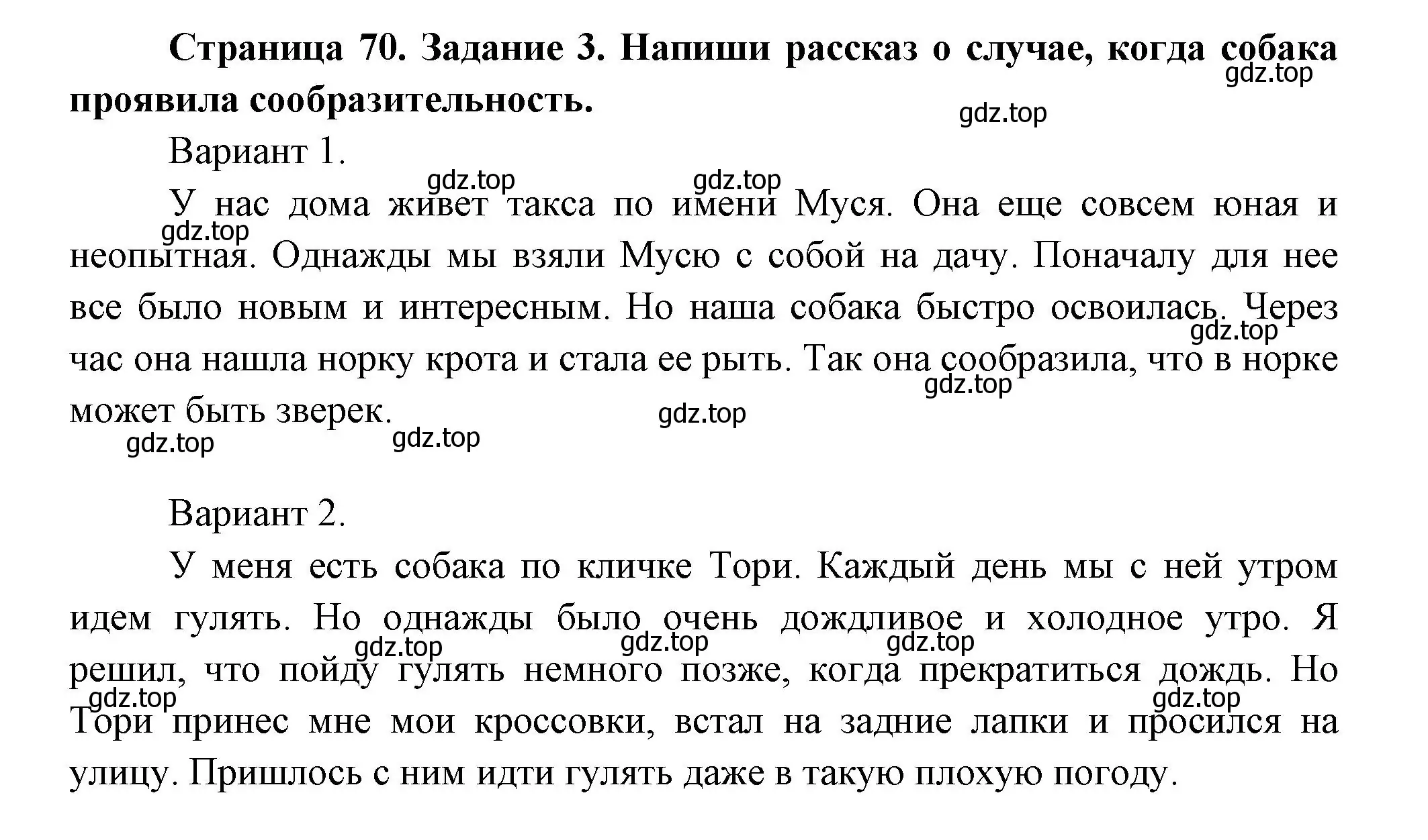 Решение номер 3 (страница 70) гдз по окружающему миру 2 класс Вахрушев, Ловягин, рабочая тетрадь 1 часть