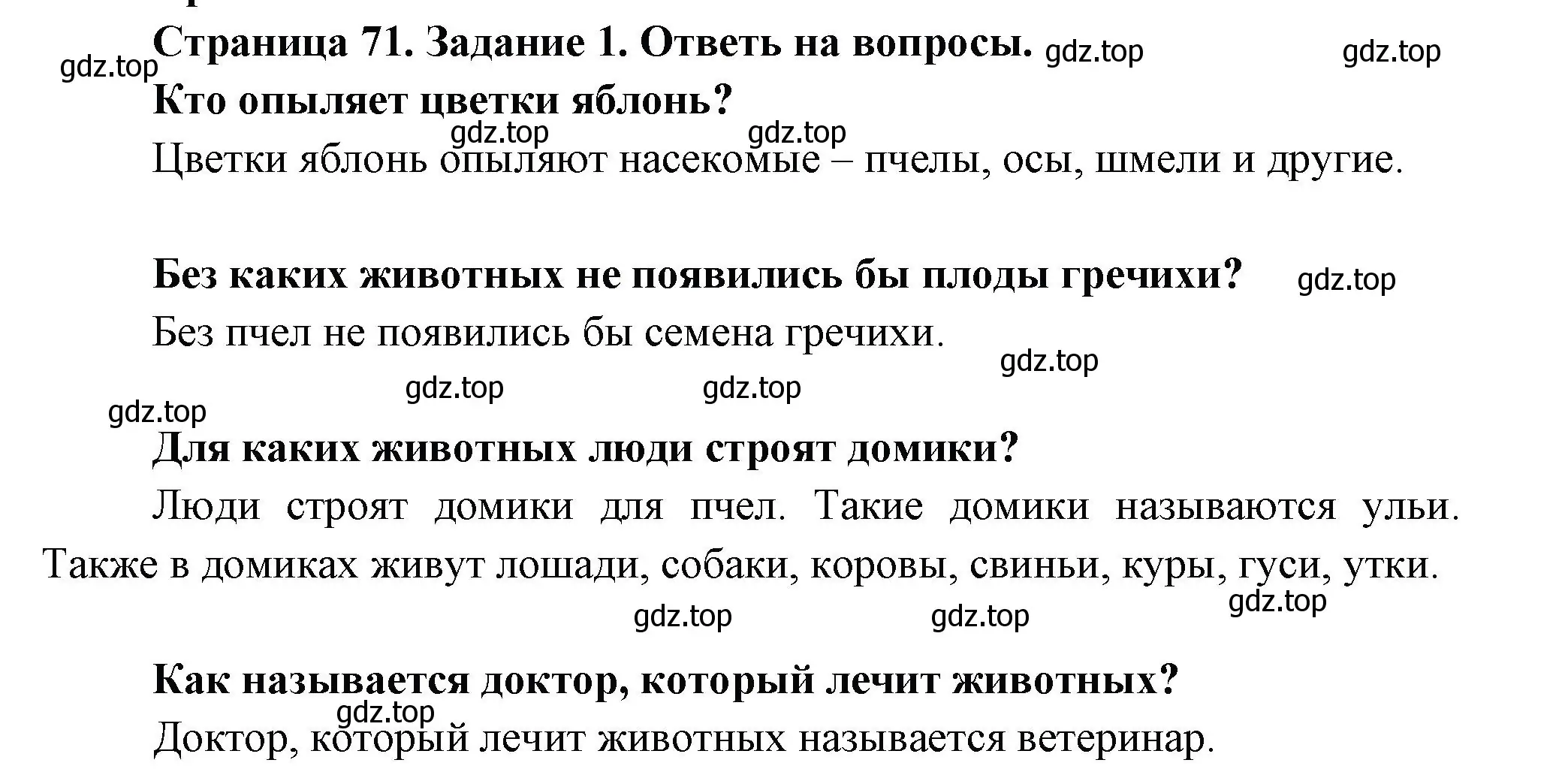 Решение номер 1 (страница 71) гдз по окружающему миру 2 класс Вахрушев, Ловягин, рабочая тетрадь 1 часть