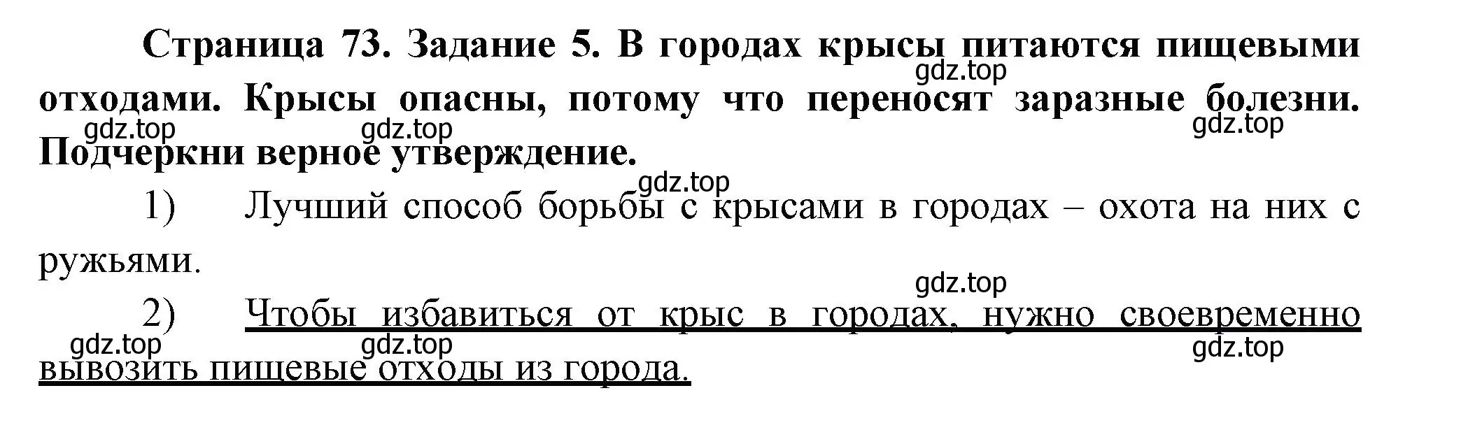 Решение номер 5 (страница 73) гдз по окружающему миру 2 класс Вахрушев, Ловягин, рабочая тетрадь 1 часть