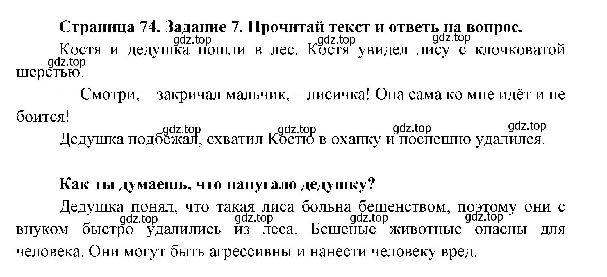 Решение номер 7 (страница 74) гдз по окружающему миру 2 класс Вахрушев, Ловягин, рабочая тетрадь 1 часть