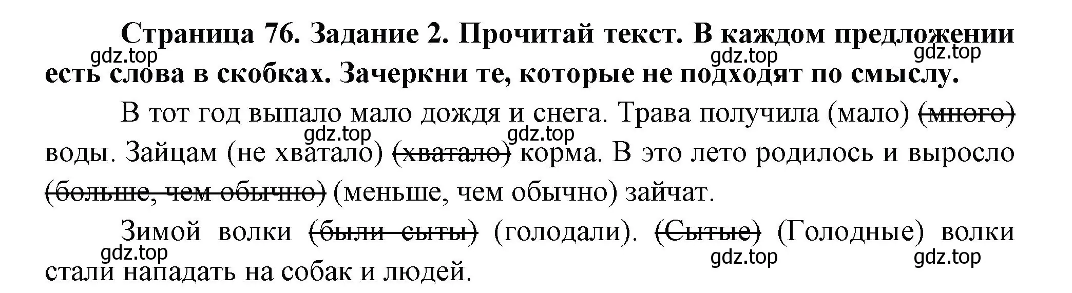 Решение номер 2 (страница 76) гдз по окружающему миру 2 класс Вахрушев, Ловягин, рабочая тетрадь 1 часть