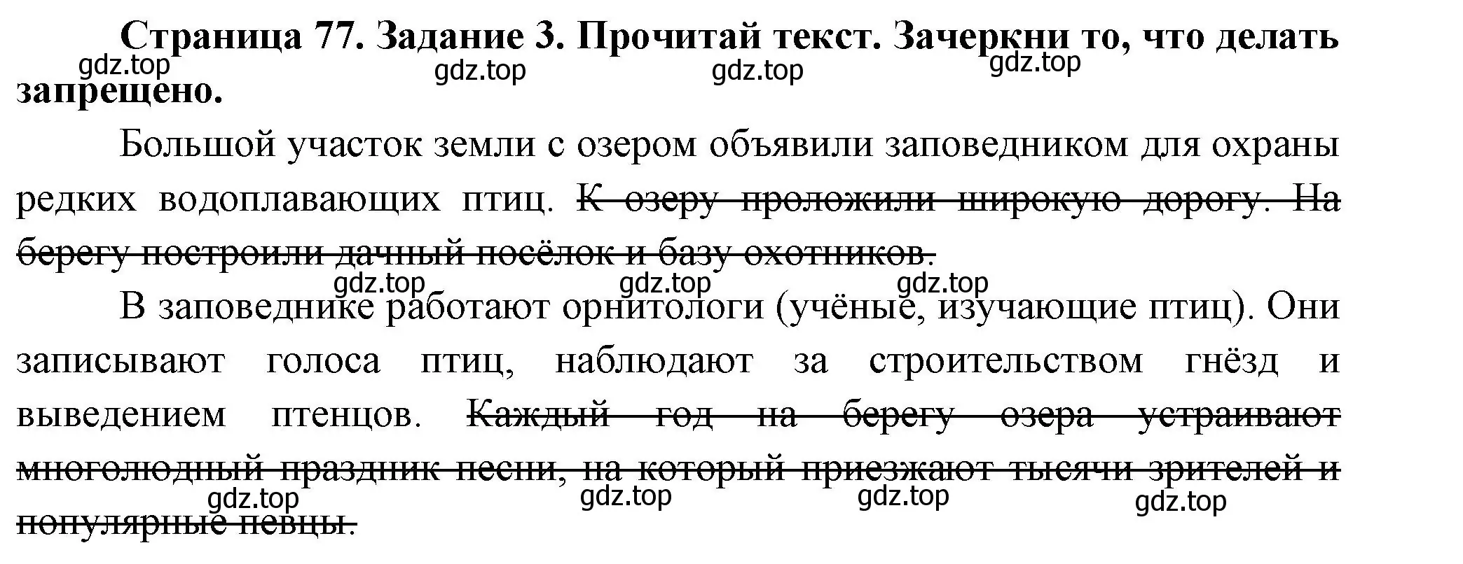 Решение номер 3 (страница 77) гдз по окружающему миру 2 класс Вахрушев, Ловягин, рабочая тетрадь 1 часть