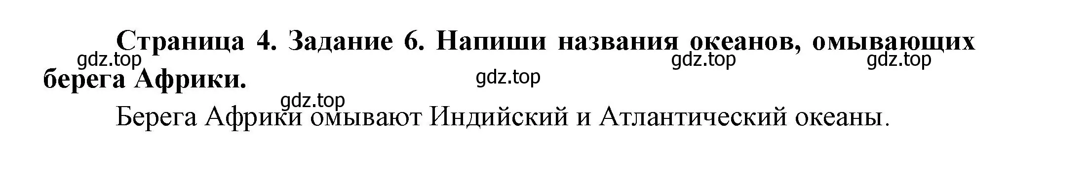 Решение номер 6 (страница 4) гдз по окружающему миру 2 класс Вахрушев, Ловягин, рабочая тетрадь 2 часть