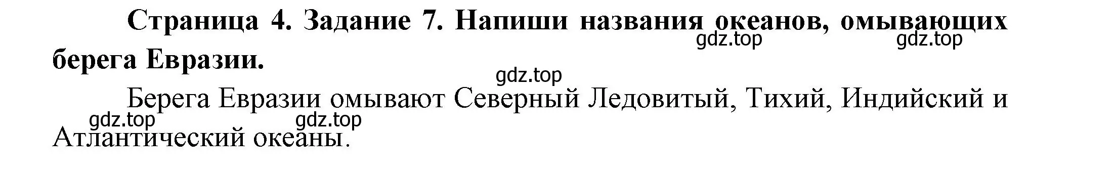 Решение номер 7 (страница 4) гдз по окружающему миру 2 класс Вахрушев, Ловягин, рабочая тетрадь 2 часть