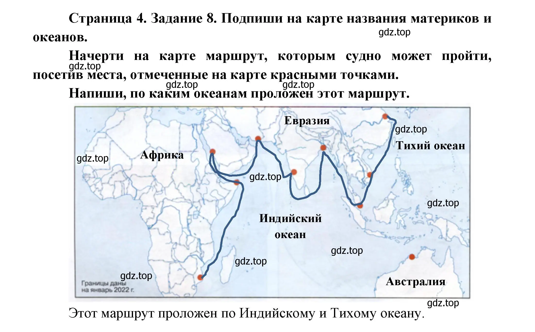 Решение номер 8 (страница 4) гдз по окружающему миру 2 класс Вахрушев, Ловягин, рабочая тетрадь 2 часть