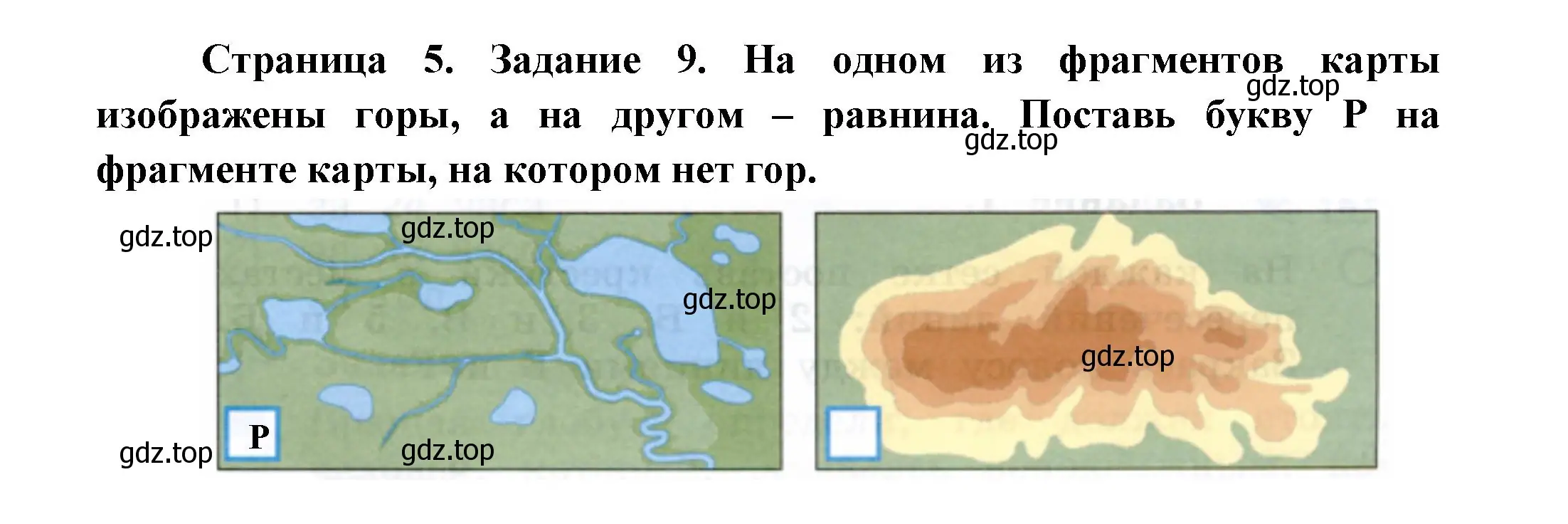 Решение номер 9 (страница 5) гдз по окружающему миру 2 класс Вахрушев, Ловягин, рабочая тетрадь 2 часть