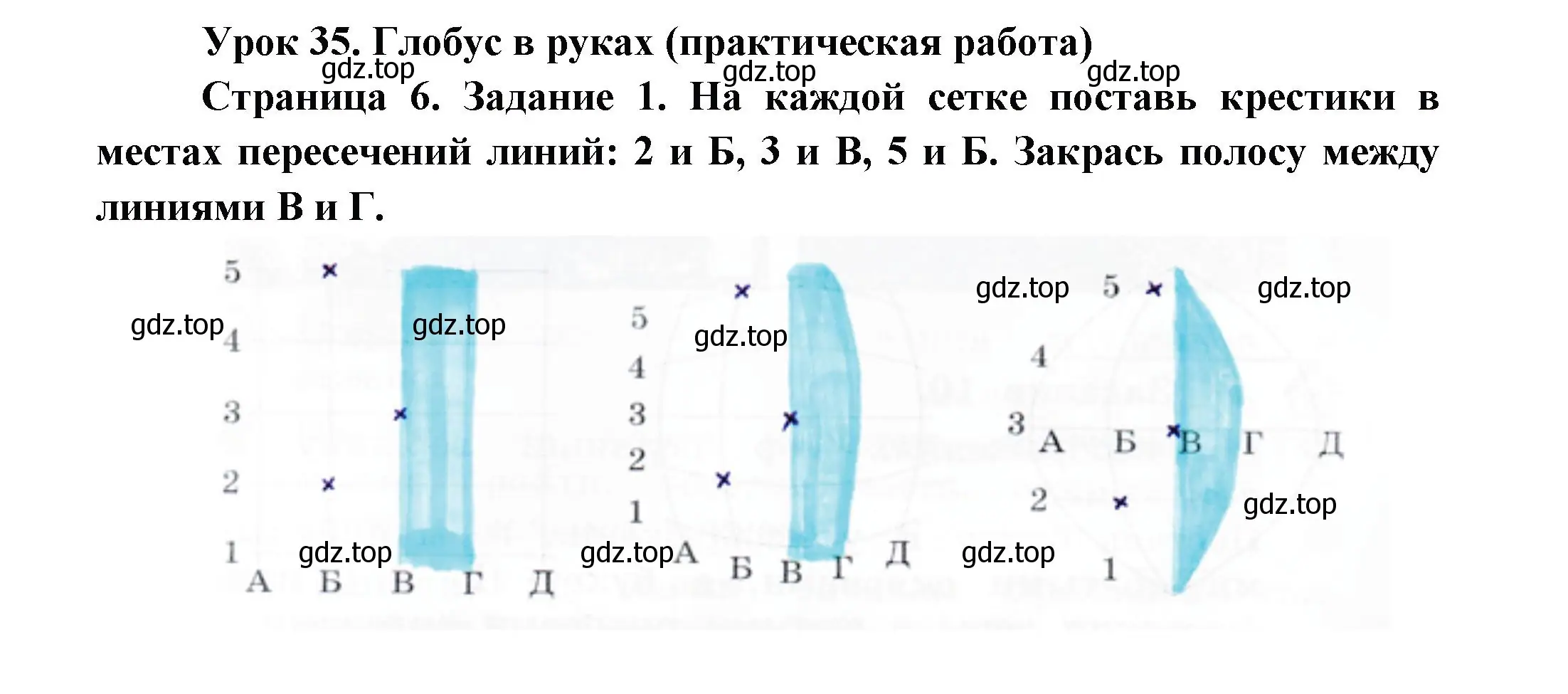 Решение номер 1 (страница 6) гдз по окружающему миру 2 класс Вахрушев, Ловягин, рабочая тетрадь 2 часть