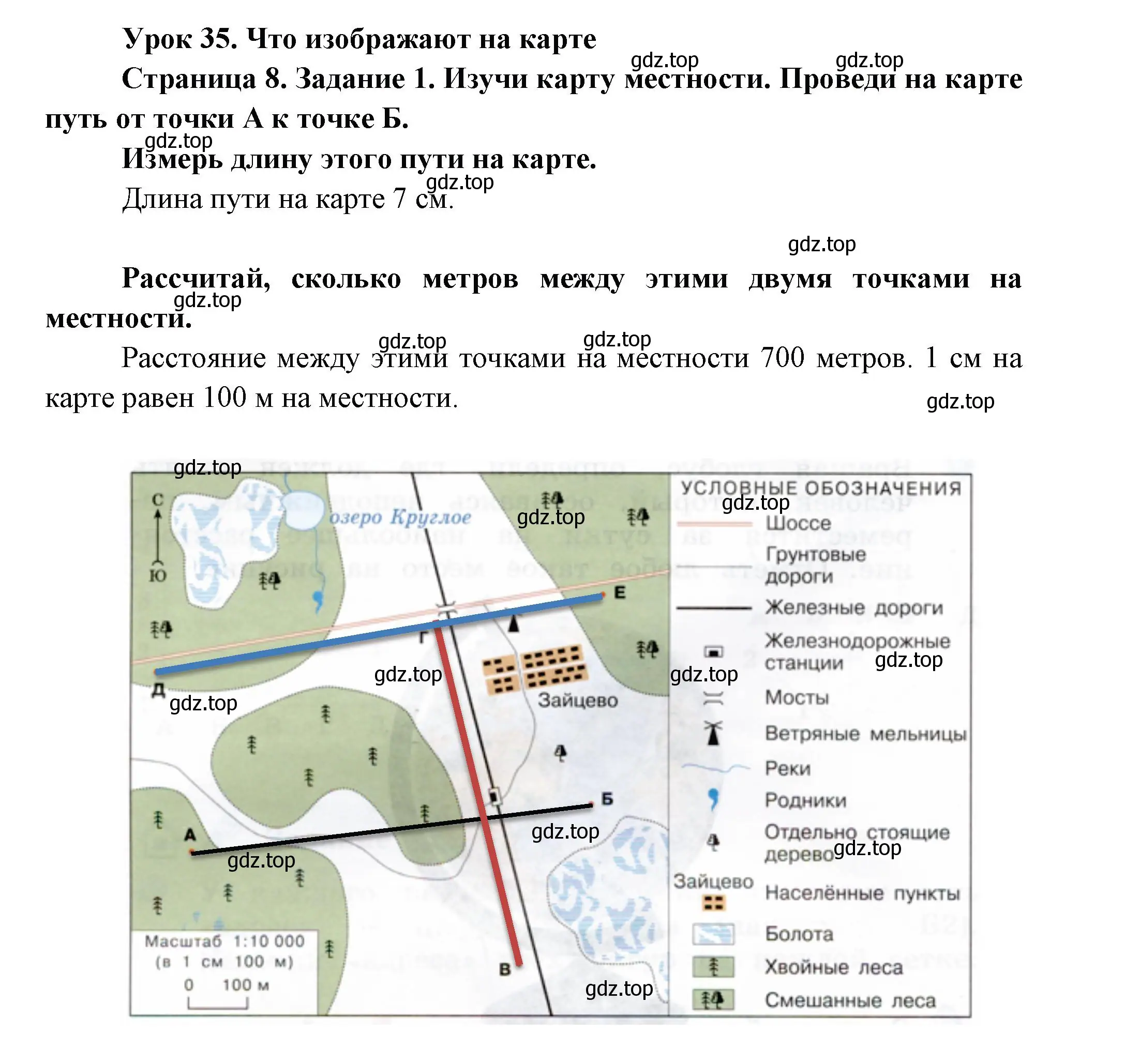 Решение номер 1 (страница 8) гдз по окружающему миру 2 класс Вахрушев, Ловягин, рабочая тетрадь 2 часть