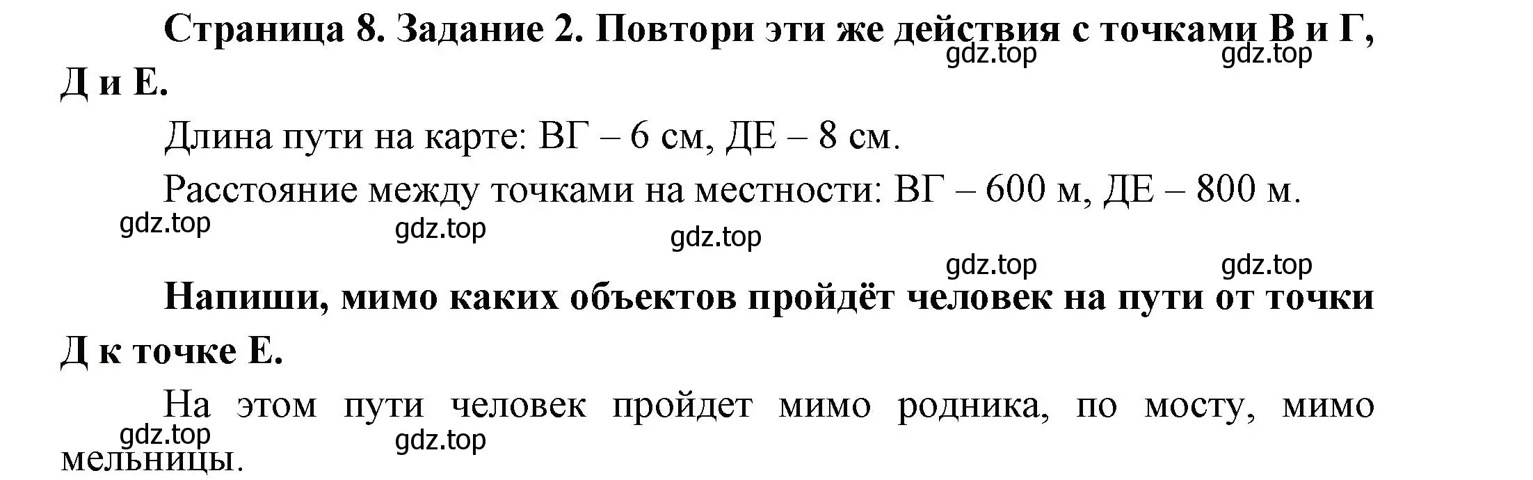 Решение номер 2 (страница 8) гдз по окружающему миру 2 класс Вахрушев, Ловягин, рабочая тетрадь 2 часть