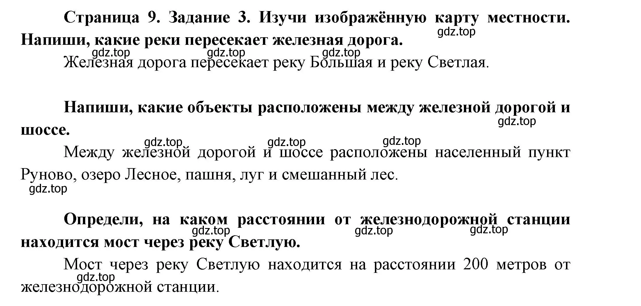 Решение номер 3 (страница 9) гдз по окружающему миру 2 класс Вахрушев, Ловягин, рабочая тетрадь 2 часть