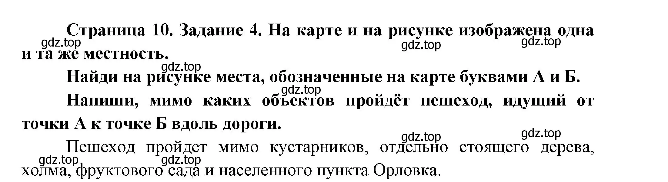 Решение номер 4 (страница 10) гдз по окружающему миру 2 класс Вахрушев, Ловягин, рабочая тетрадь 2 часть