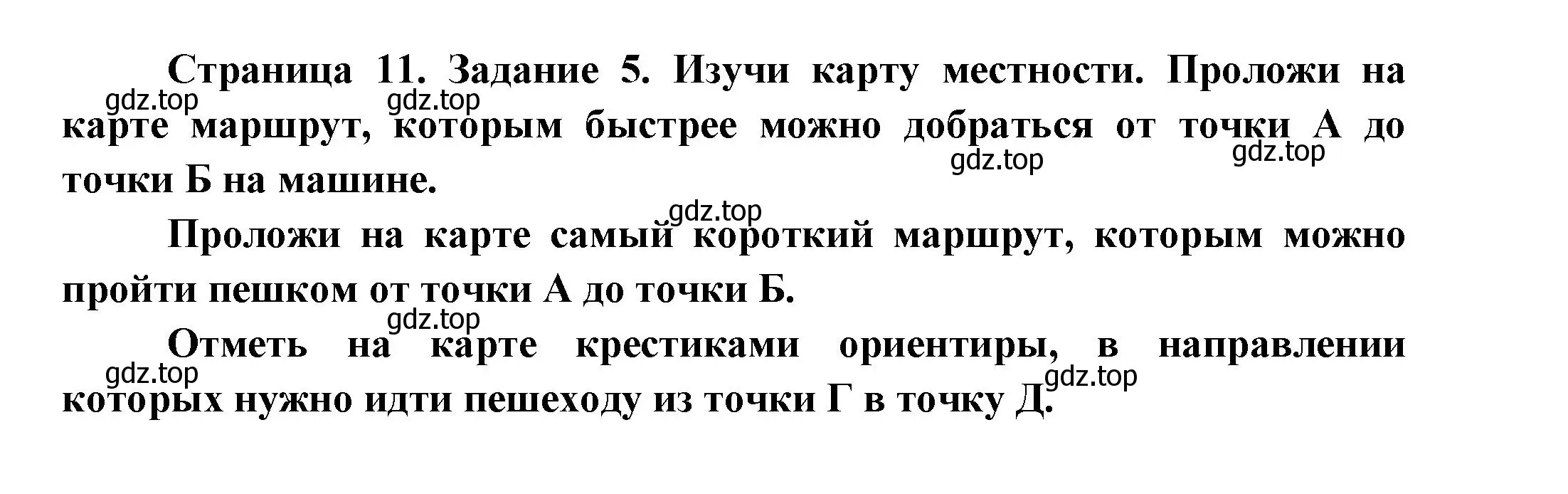 Решение номер 5 (страница 11) гдз по окружающему миру 2 класс Вахрушев, Ловягин, рабочая тетрадь 2 часть