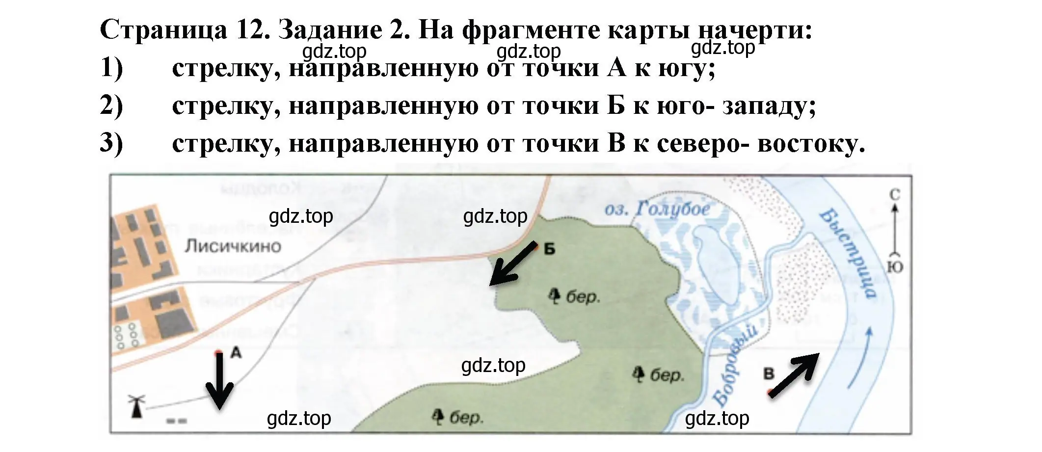 Решение номер 2 (страница 12) гдз по окружающему миру 2 класс Вахрушев, Ловягин, рабочая тетрадь 2 часть