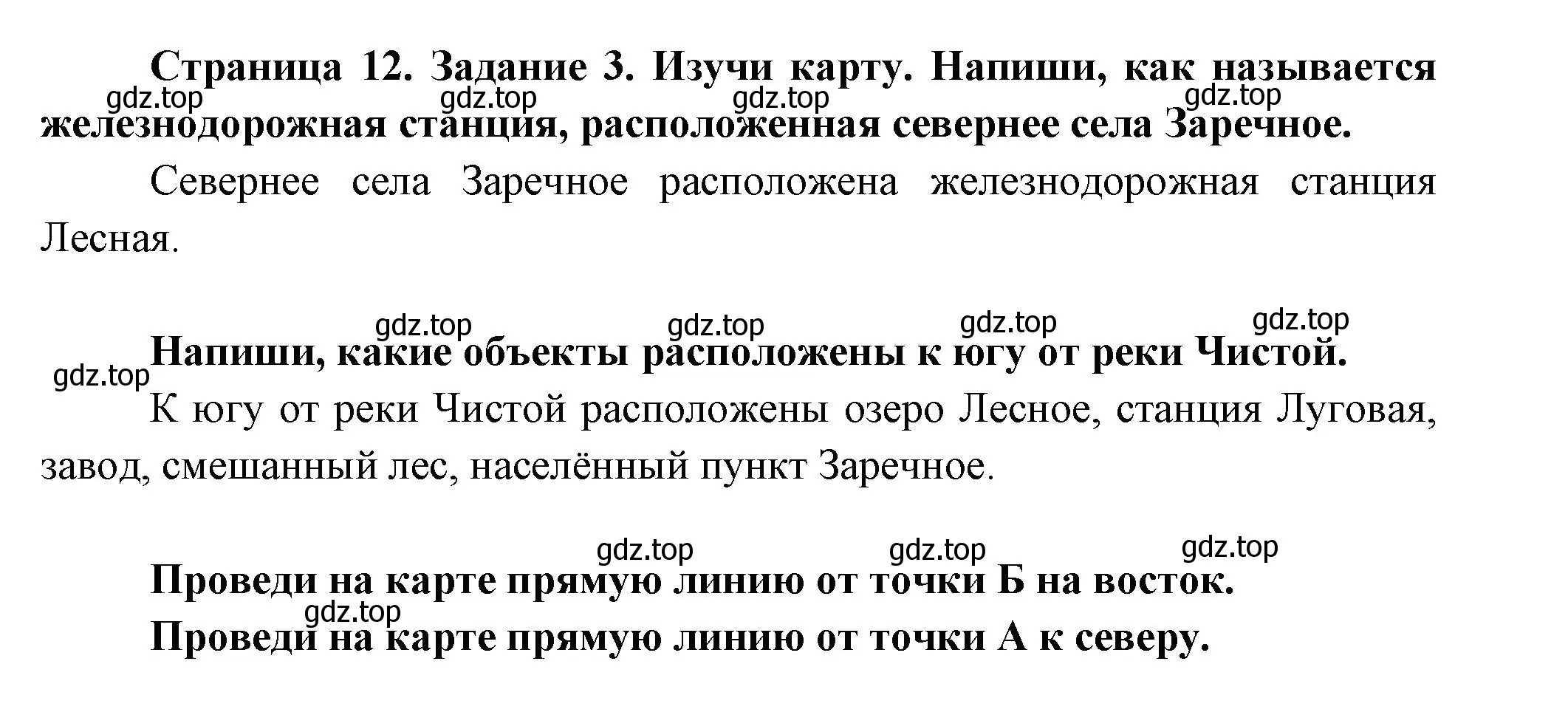 Решение номер 3 (страница 13) гдз по окружающему миру 2 класс Вахрушев, Ловягин, рабочая тетрадь 2 часть