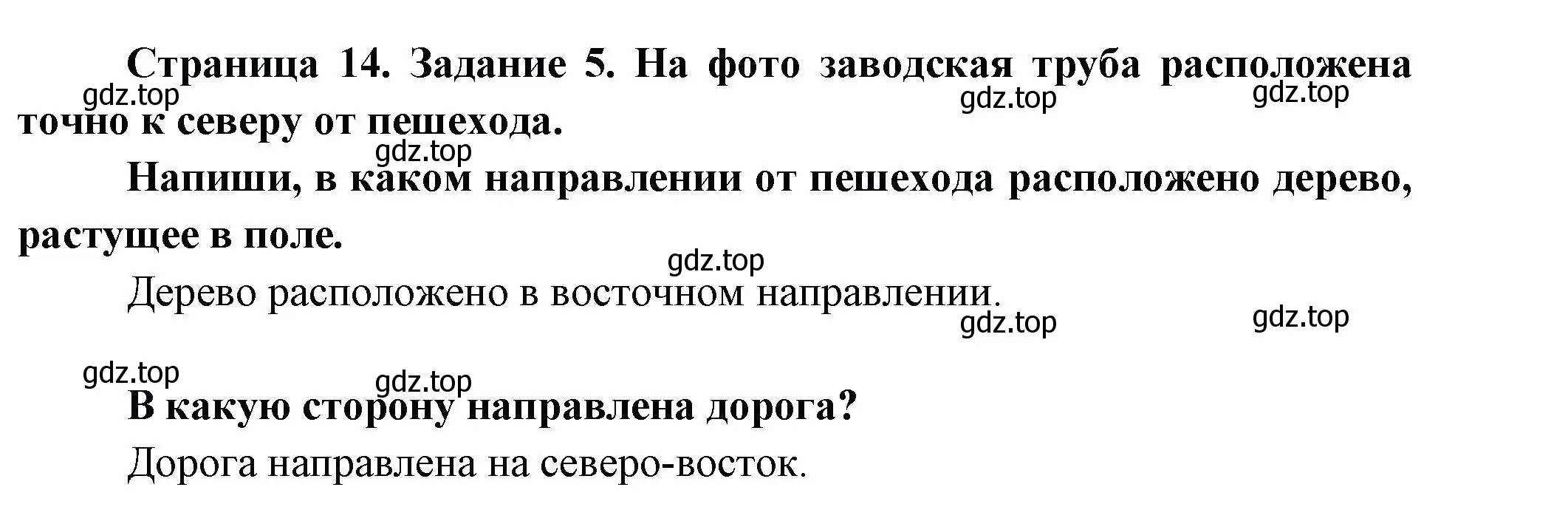 Решение номер 5 (страница 14) гдз по окружающему миру 2 класс Вахрушев, Ловягин, рабочая тетрадь 2 часть