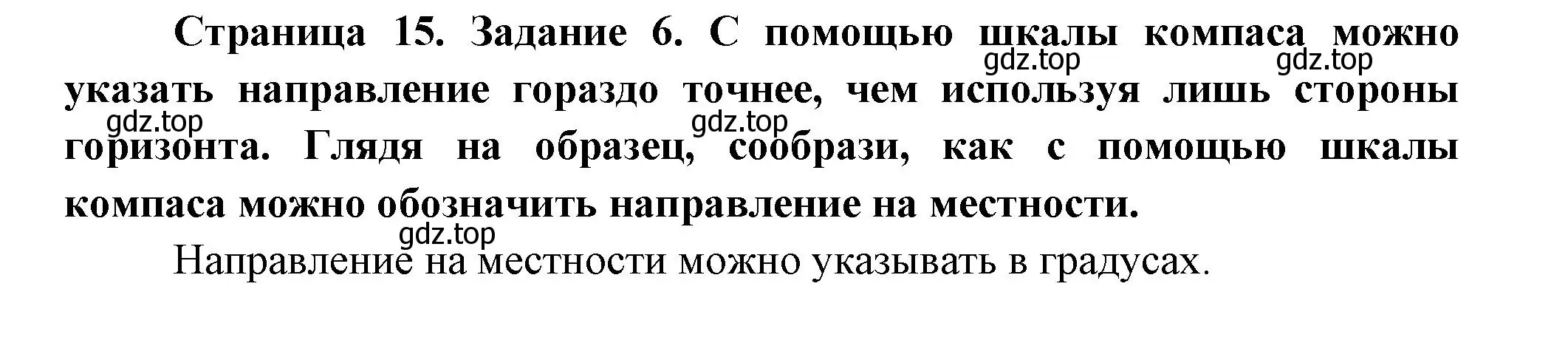 Решение номер 6 (страница 15) гдз по окружающему миру 2 класс Вахрушев, Ловягин, рабочая тетрадь 2 часть