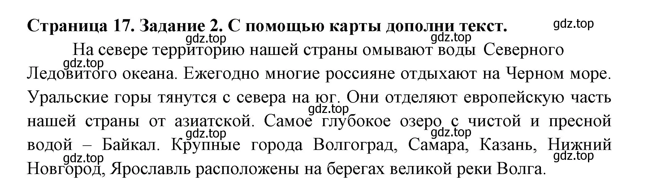 Решение номер 2 (страница 17) гдз по окружающему миру 2 класс Вахрушев, Ловягин, рабочая тетрадь 2 часть