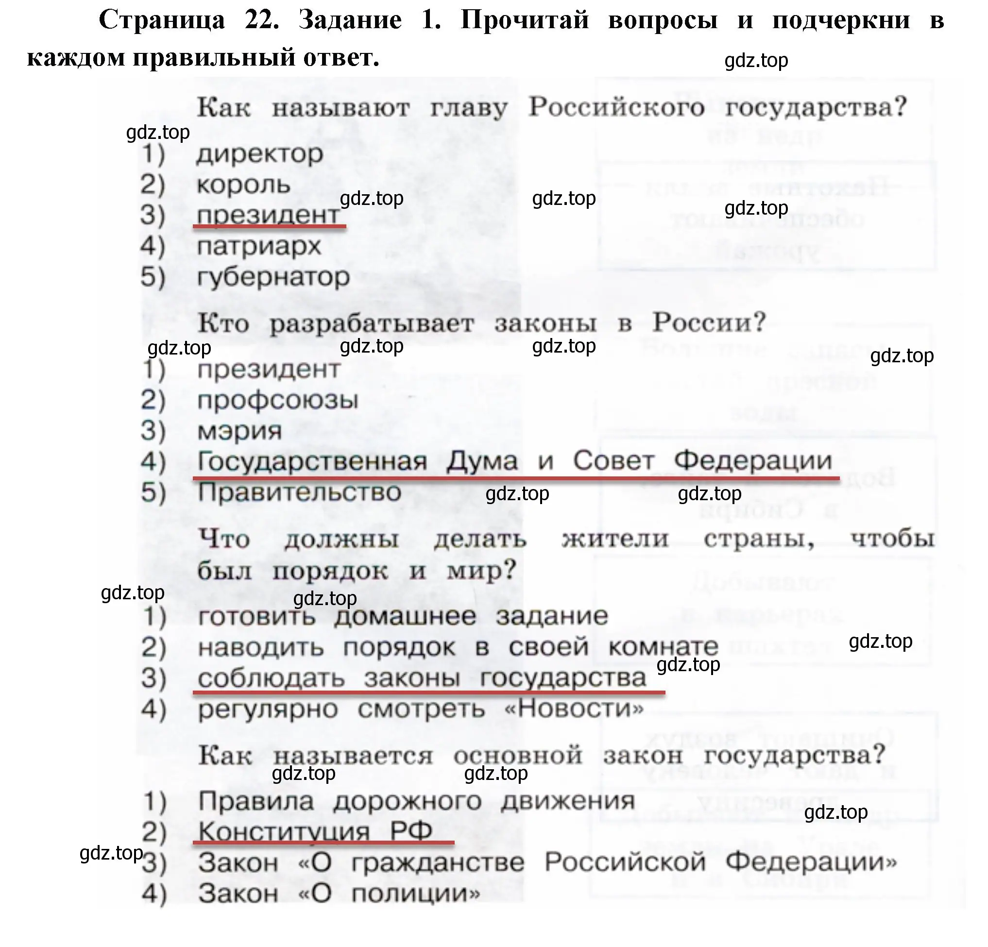 Решение номер 1 (страница 22) гдз по окружающему миру 2 класс Вахрушев, Ловягин, рабочая тетрадь 2 часть