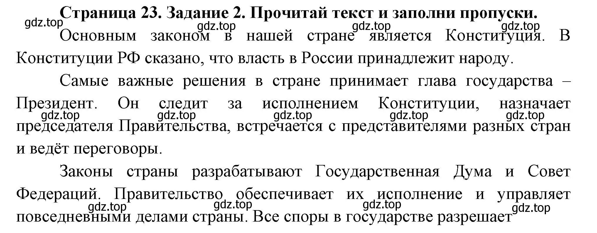 Решение номер 2 (страница 23) гдз по окружающему миру 2 класс Вахрушев, Ловягин, рабочая тетрадь 2 часть