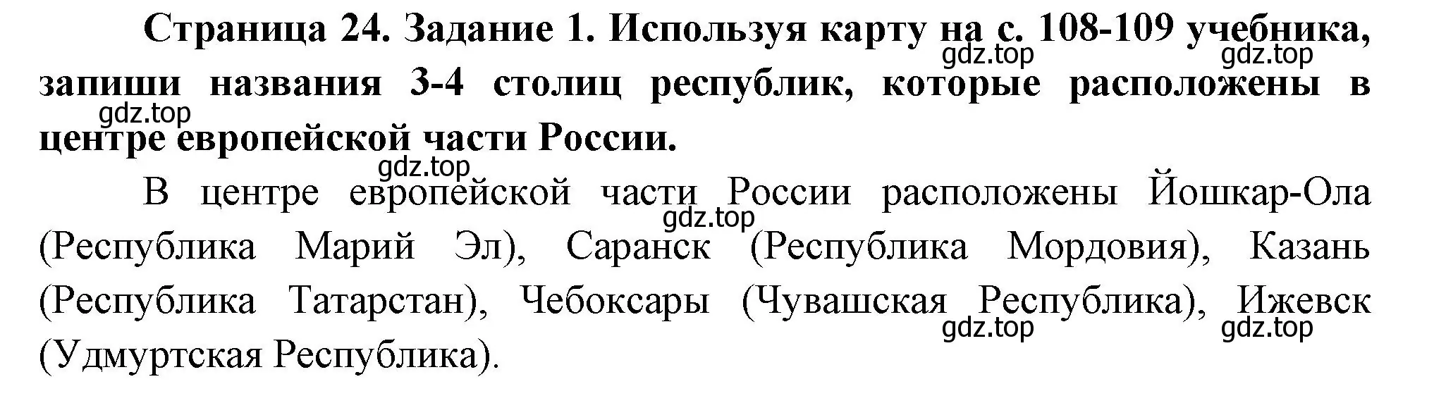 Решение номер 1 (страница 24) гдз по окружающему миру 2 класс Вахрушев, Ловягин, рабочая тетрадь 2 часть